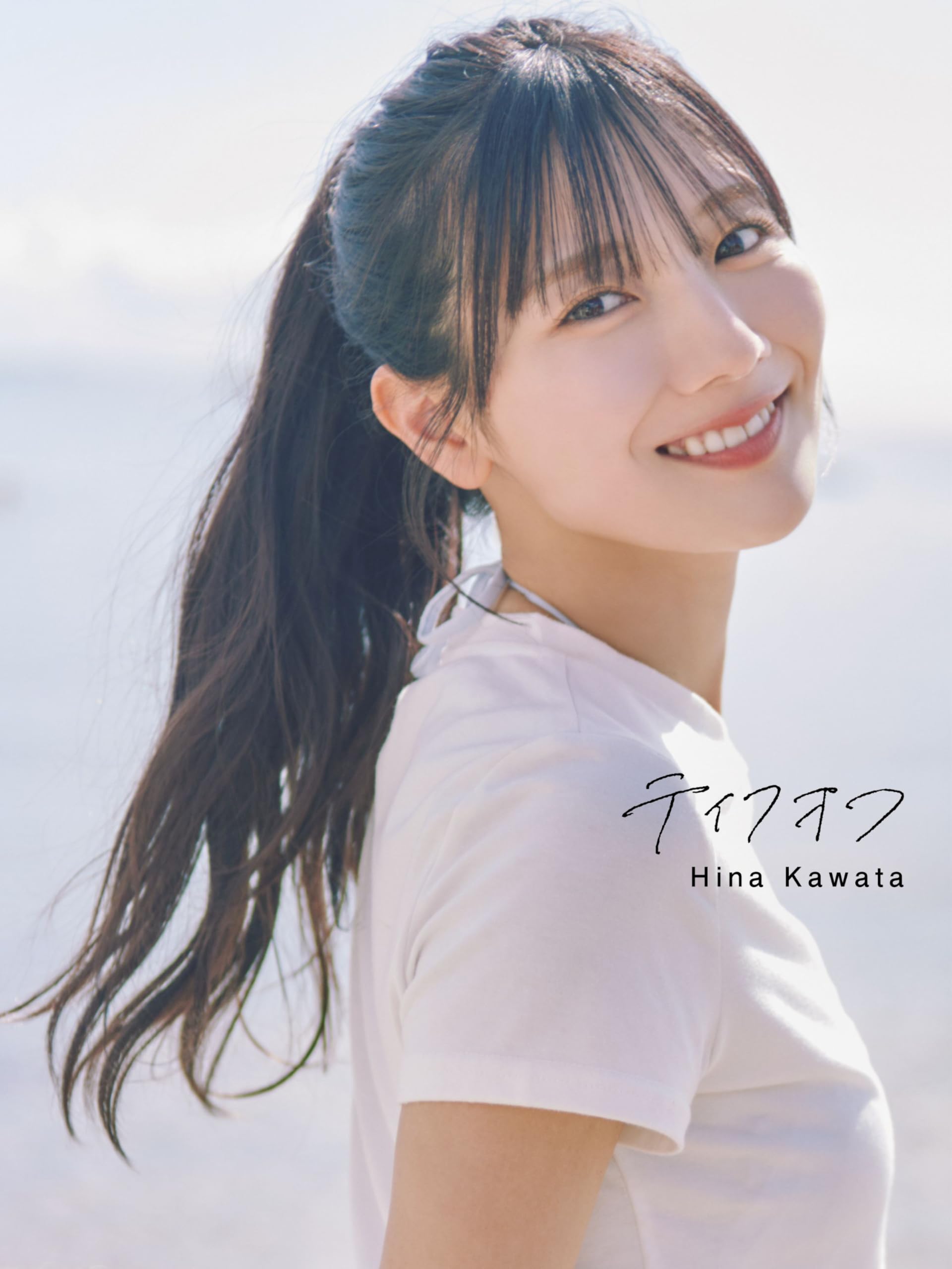 Amazon.co.jp: 日向坂46 河田陽菜2nd写真集 テイクオフ : SAKAI DE JUN: 本
