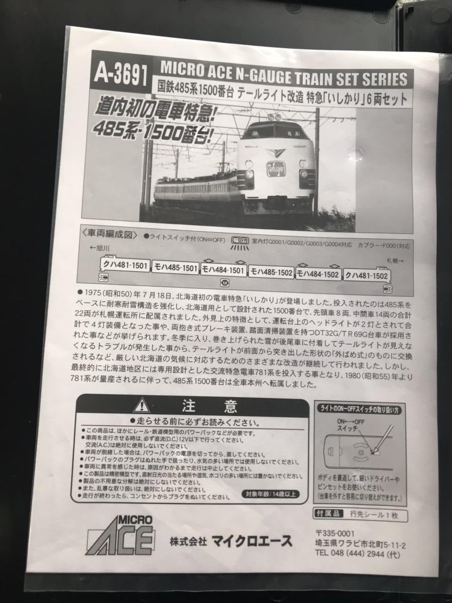 Amazon.co.jp: MICRO ACE マイクロエース 国鉄485系1500番台シールド