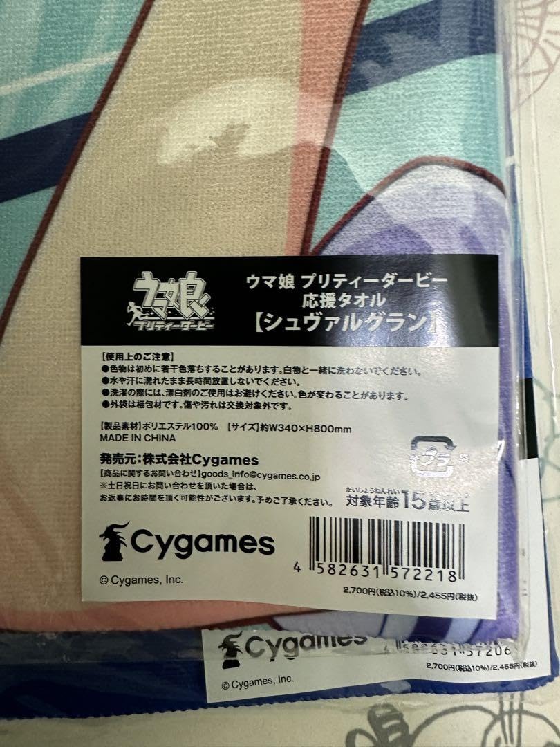 Amazon.co.jp: ウマ娘 5thライブ シュヴァルグラン 応援タオル