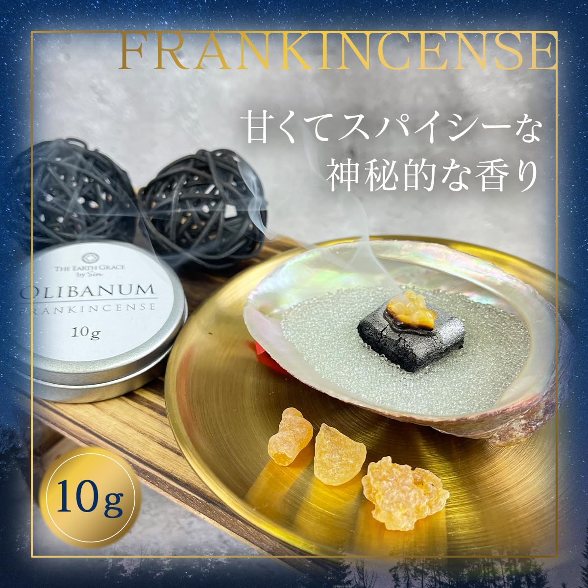 Amazon.co.jp: フランキンセンス 天然乳香 10g 缶入り 天然樹脂香