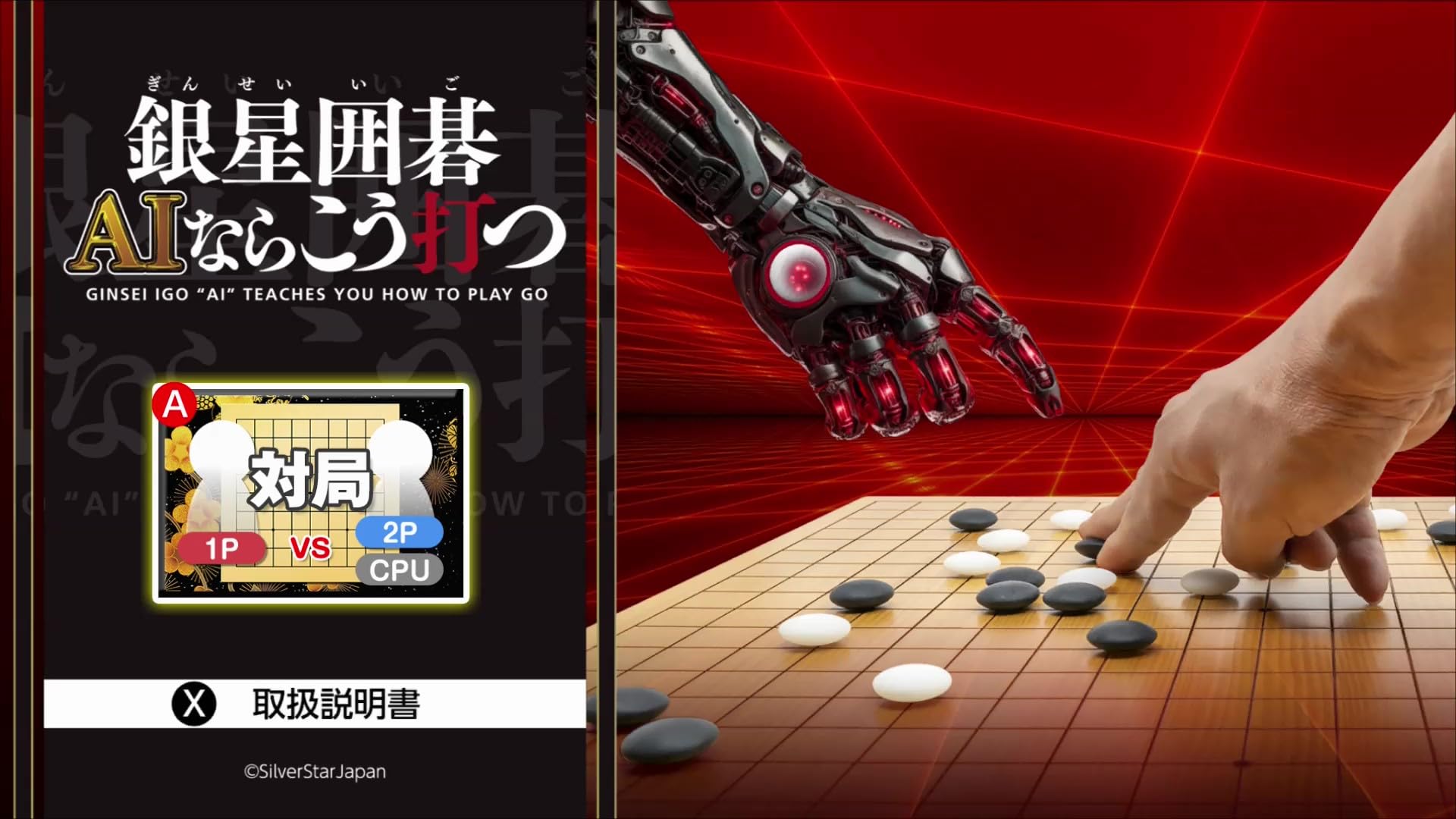 Amazon.co.jp: 銀星囲碁 AIならこう打つ : ゲーム
