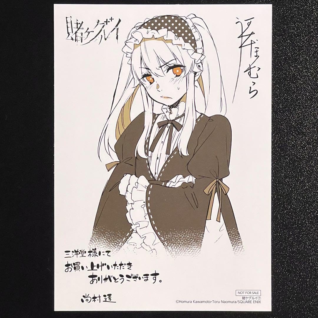 Amazon.co.jp: 賭ケグルイ 三洋堂書店 7巻 イラストカード むしばみ