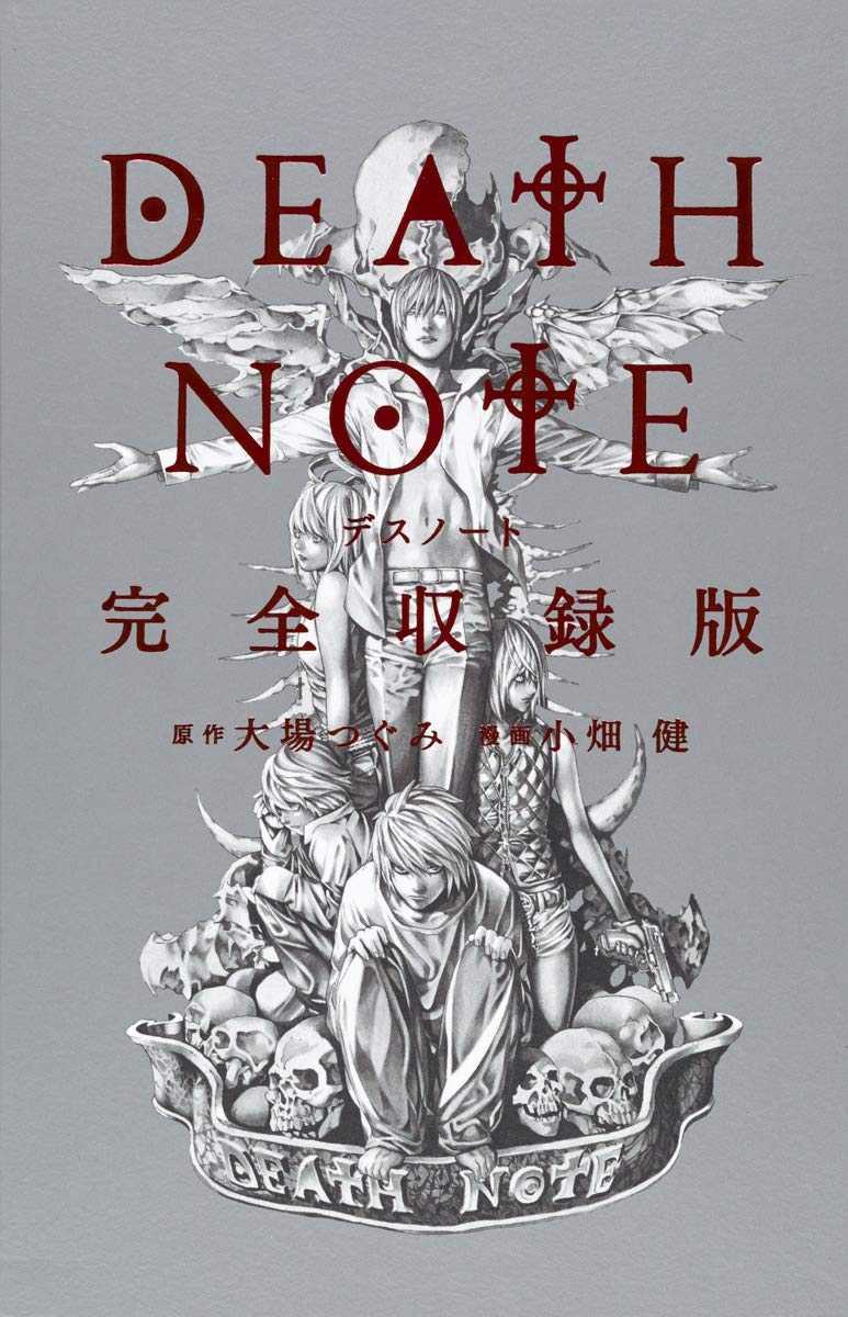 Amazon.co.jp: DEATH NOTE 完全収録版 (愛蔵版コミックス) : 小畑 健
