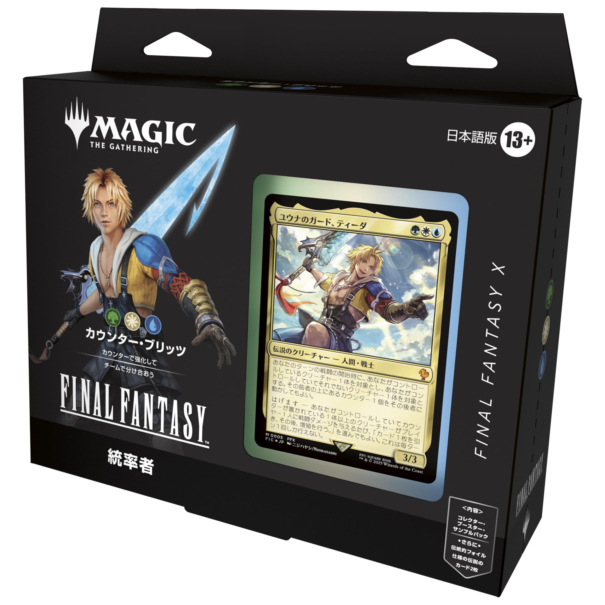 Amazon.co.jp: 『マジック:ザ・ギャザリング——FINAL FANTASY』 統率者