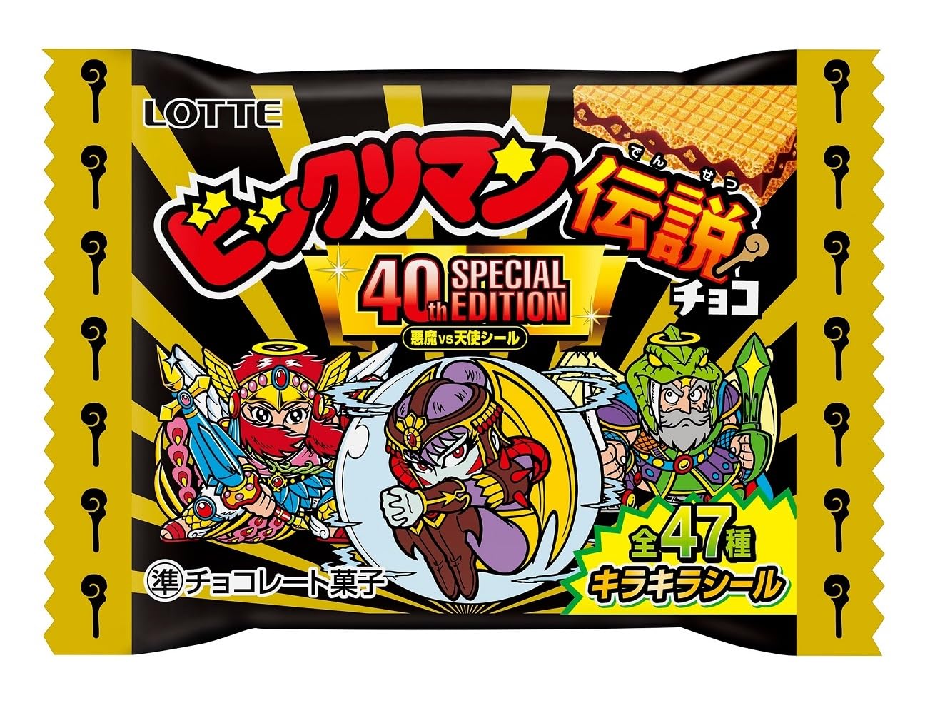 Amazon | ロッテ ビックリマン伝説チョコ(悪魔VS天使 40thスペシャル