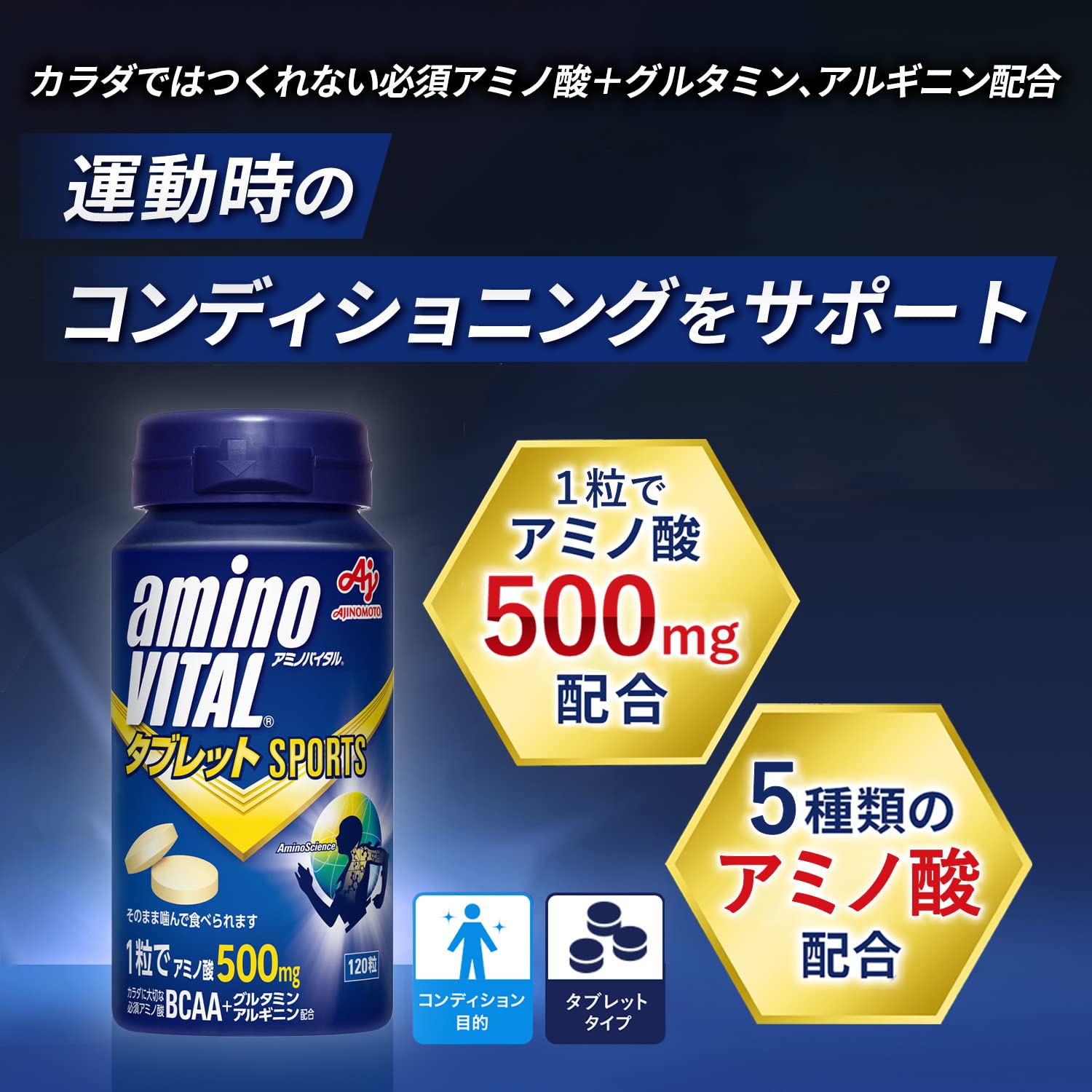 Amazon | アミノバイタル 味の素 タブレット 120粒入缶 アミノ酸 500mg