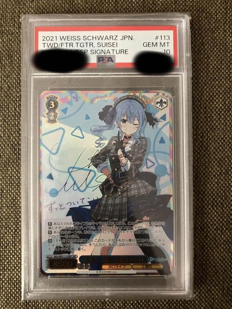 PSA10 未来へ一緒に 星街すいせい SSP ホロライブ