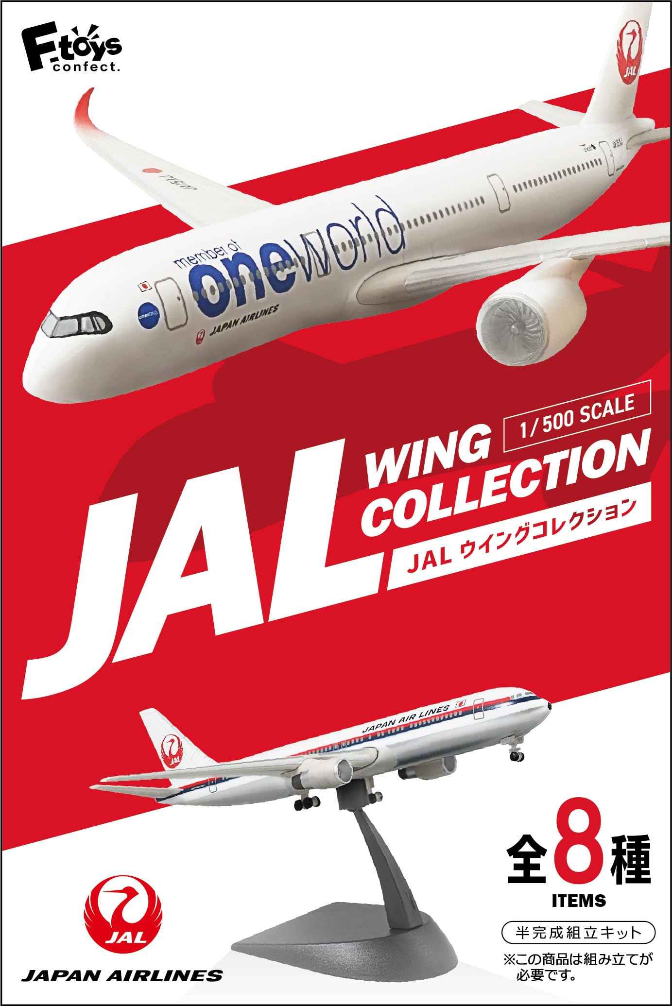 Amazon.co.jp: エフトイズコンフェクト(F-toys Confect) JAL