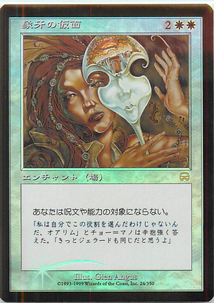 Amazon.co.jp: マジックザギャザリング MTG 白 日本語版 象牙の仮面
