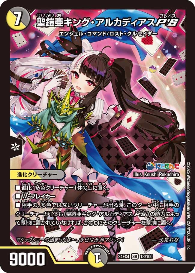 理想と平和の決断(パーフェクトアルカディア) 神アート 4枚 デュエマ