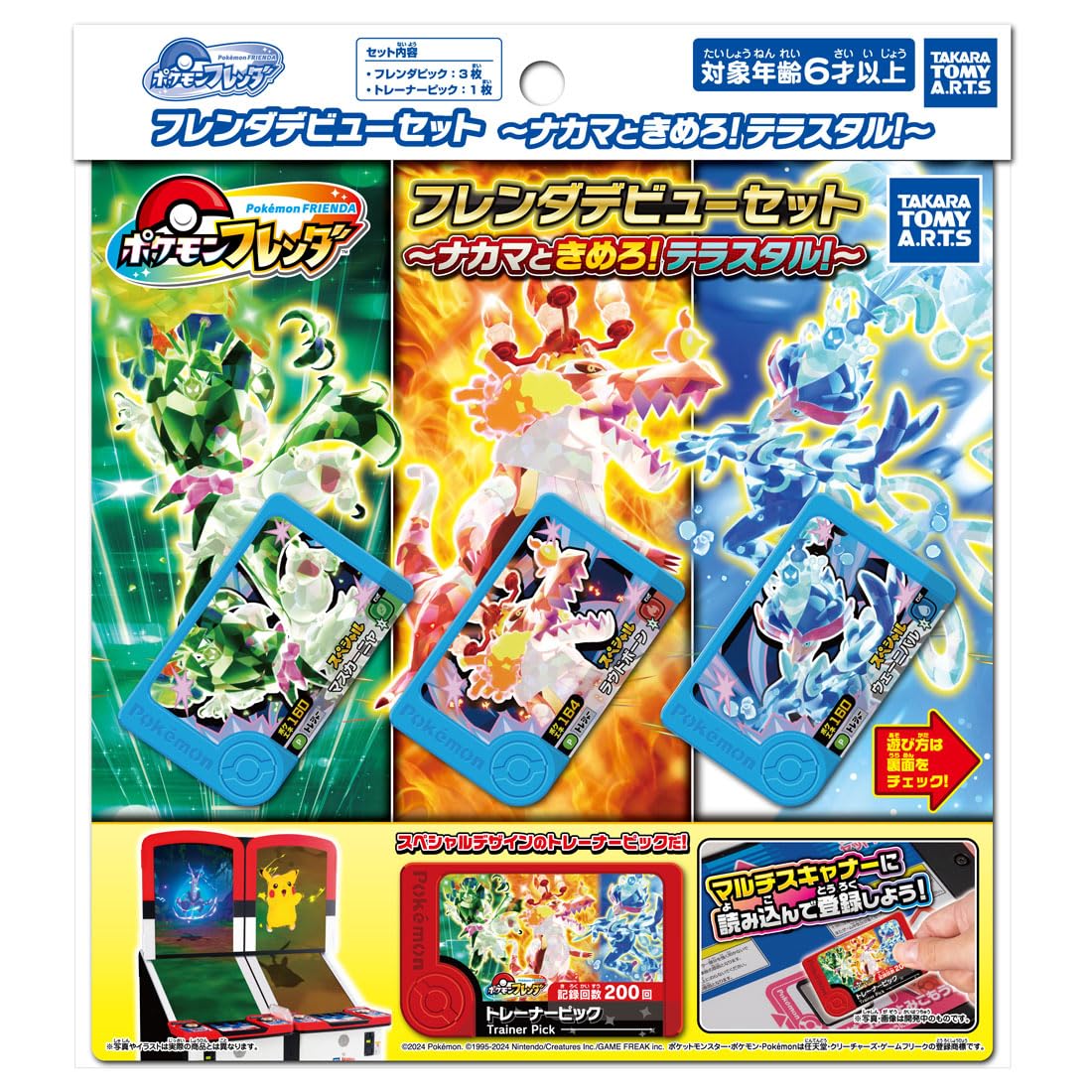 Amazon.co.jp: ポケットモンスター ポケモンフレンダ フレンダデビュー