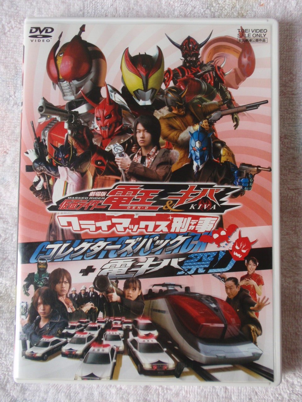 Amazon.co.jp: 劇場版 仮面ライダー電王&キバ クライマックス刑事