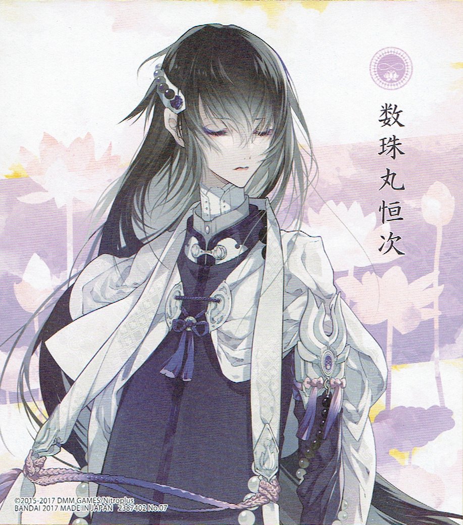 Amazon.co.jp: 刀剣乱舞-ONLINE- 色紙ART3 [単品] 【7.数珠丸恒