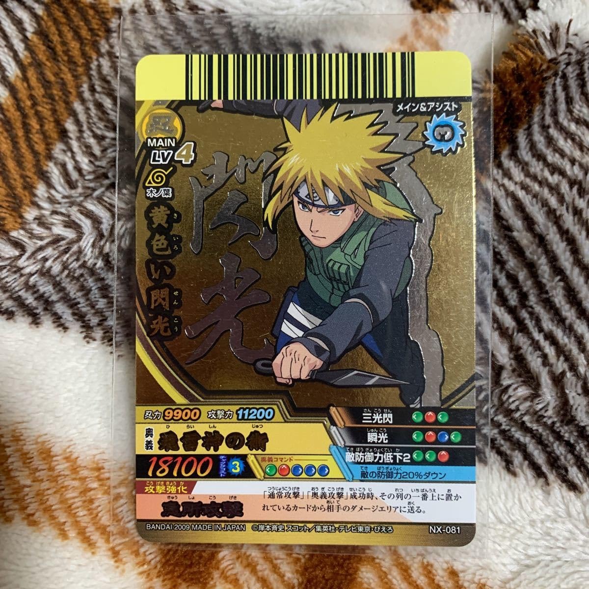 Amazon.co.jp: NARUTOナルト ナルティメットクロス NX-081 黄色い閃光