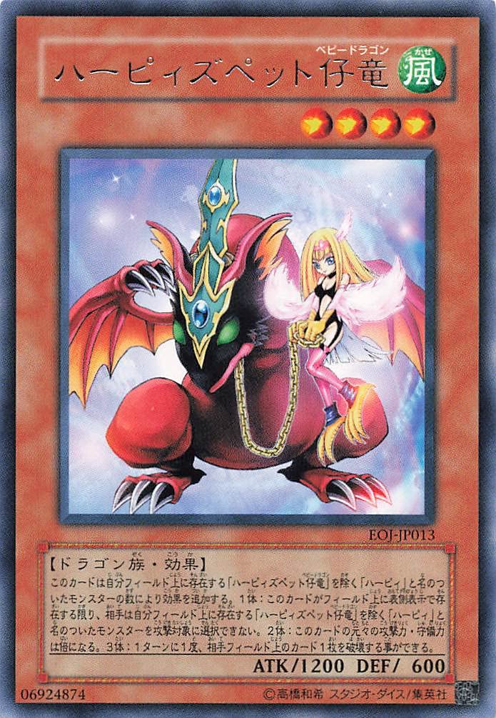Amazon.co.jp: 遊戯王オフィシャルカード ハーピィズペット仔竜 効果