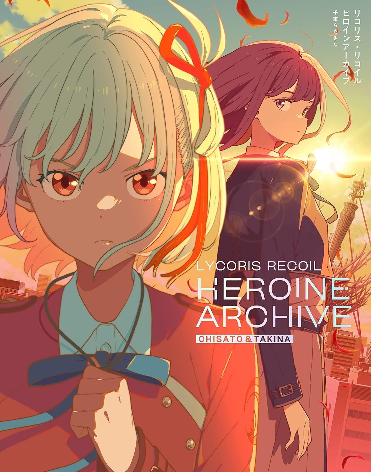 リコリス・リコイル ヒロインアーカイブ 千束＆たきな | Febri編集部
