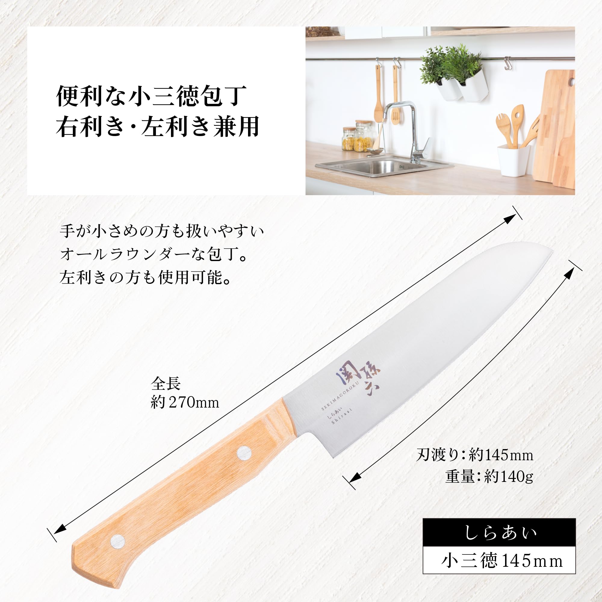 Amazon.co.jp: 貝印 KAI 小 三徳 包丁 ナイフ 145mm 関孫六 しらあい