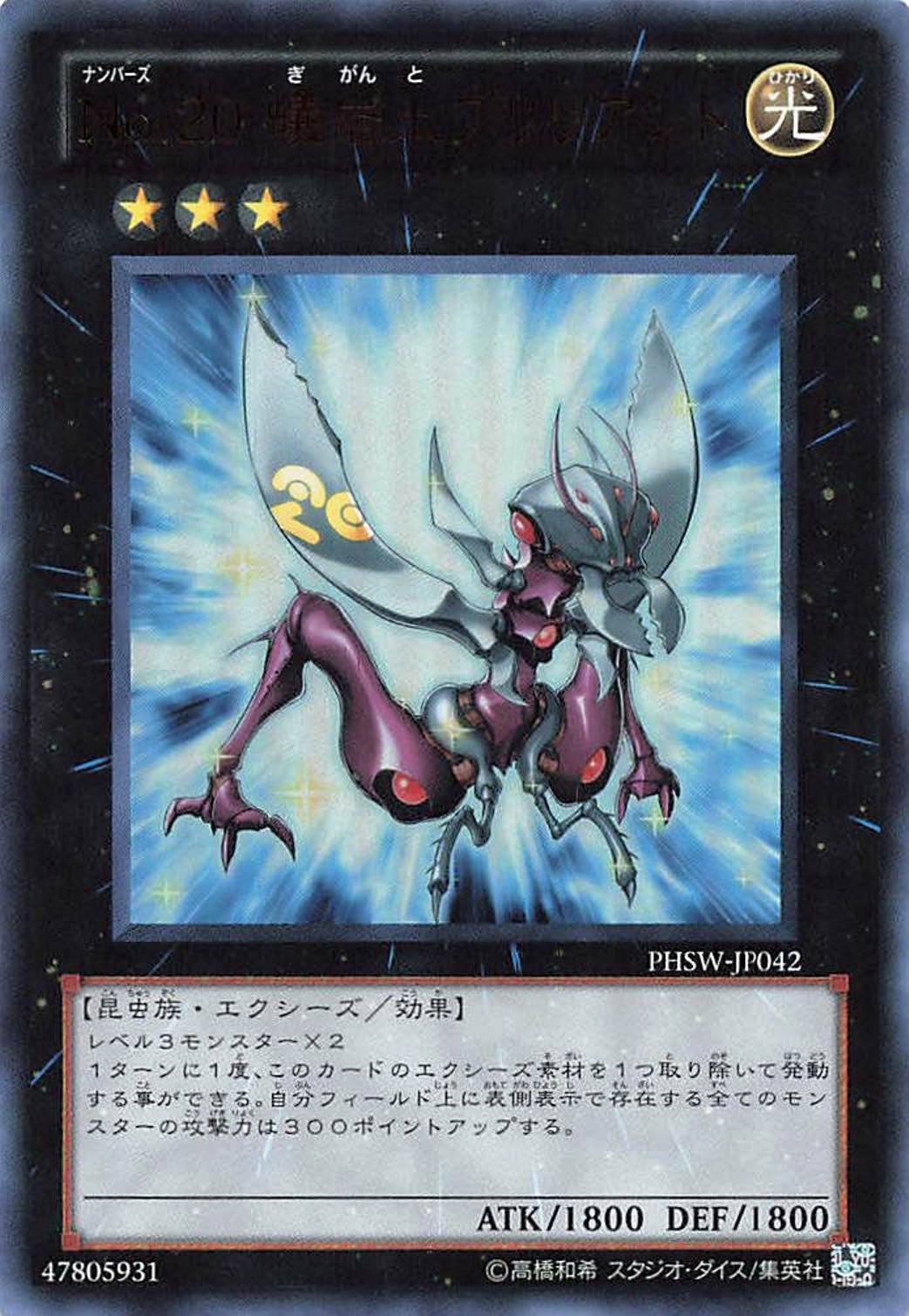 Amazon.co.jp: 遊戯王オフィシャルカード No.20 蟻岩土ブリリアント