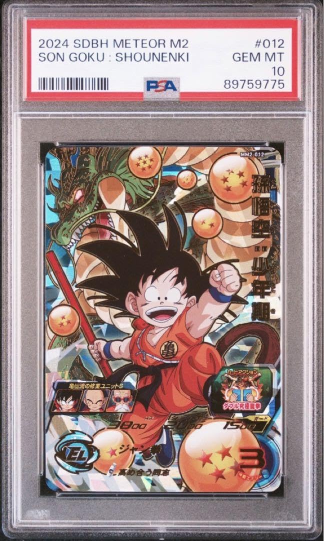 ドラゴンボールヒーローズ ugm10-011 da孫悟空:少年期 カード sdbh