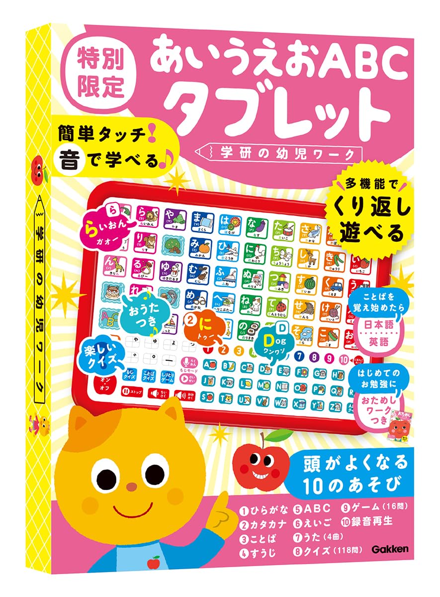 Amazon.co.jp: あいうえおABCタブレット 特別限定(おためしワークつき