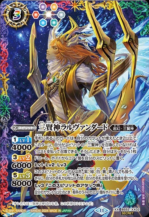 Amazon.co.jp: バトルスピリッツ 三賢神ラルヴァンダード（横顔青背景