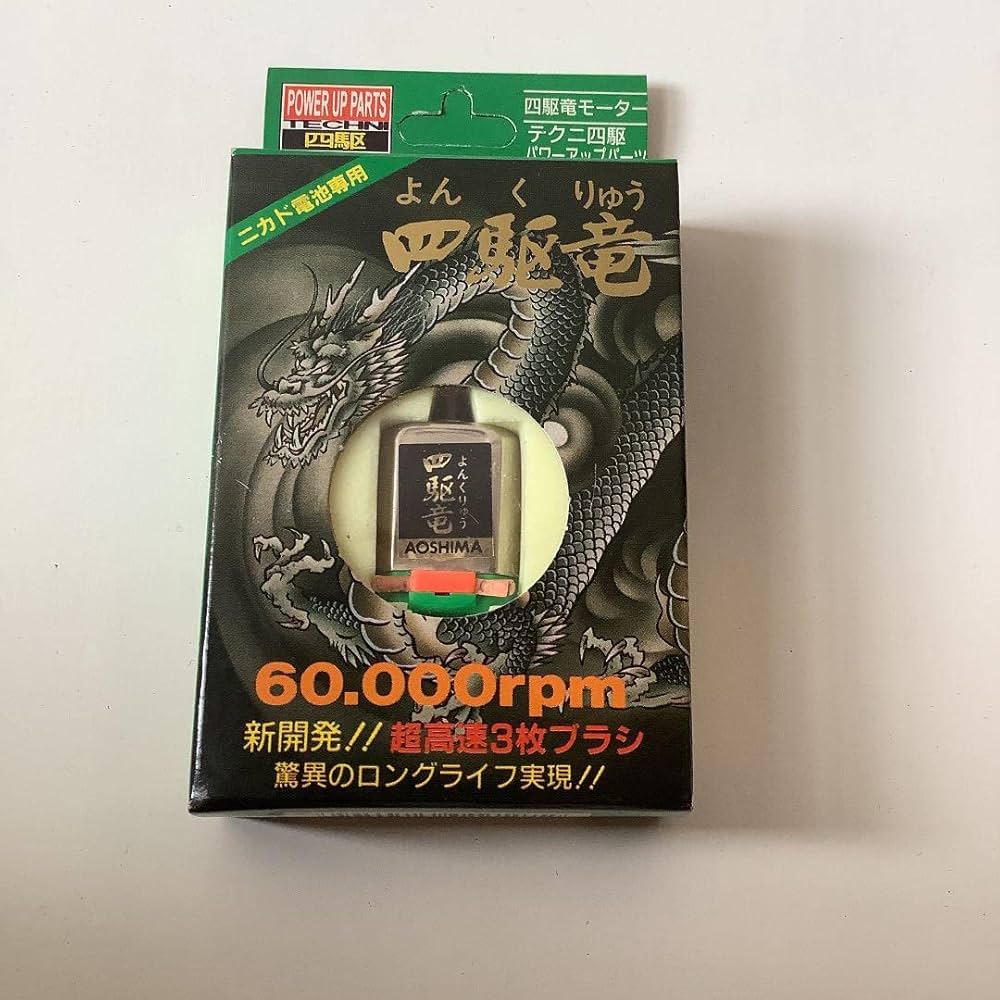 Amazon.co.jp: 四駆竜 アオシマモーター パワーアップモーター ミニ四