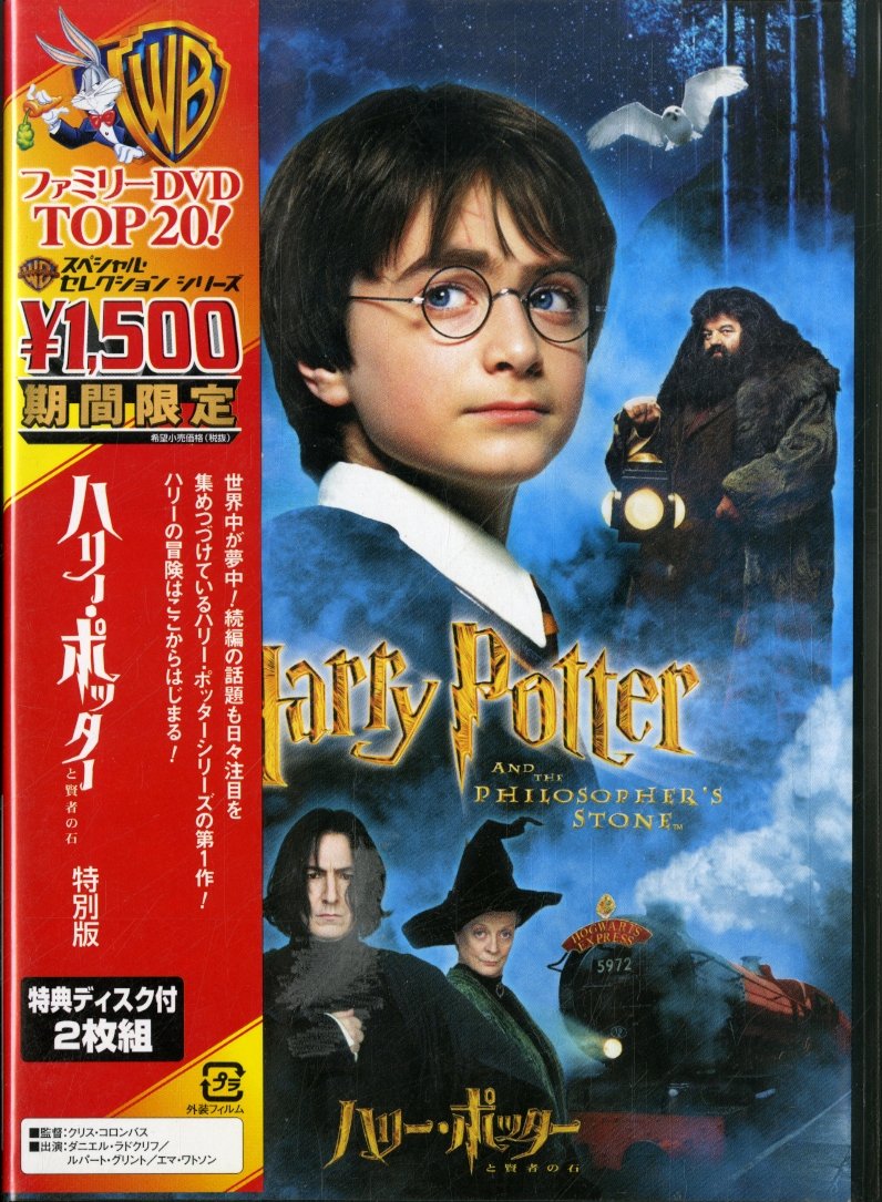 Amazon.co.jp: ハリー・ポッターと賢者の石 特別版 [DVD] : ダニエル