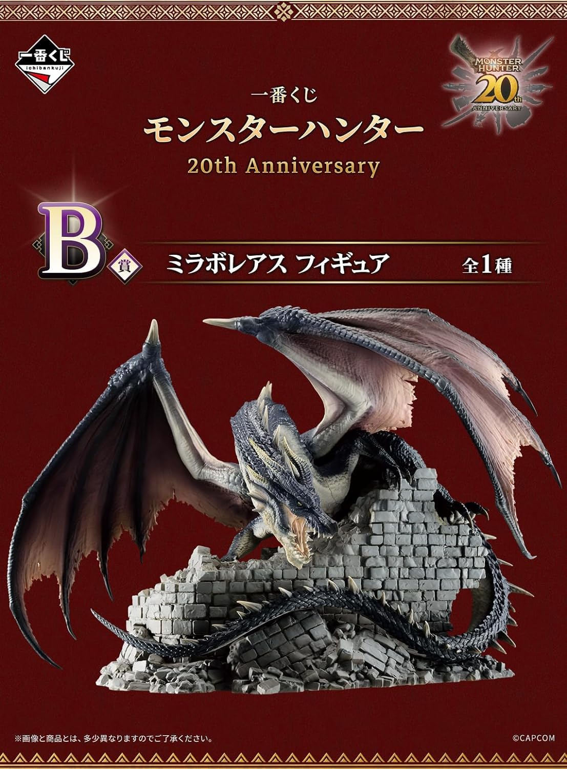 Amazon | 一番くじ モンスターハンター 20th Anniversary B賞