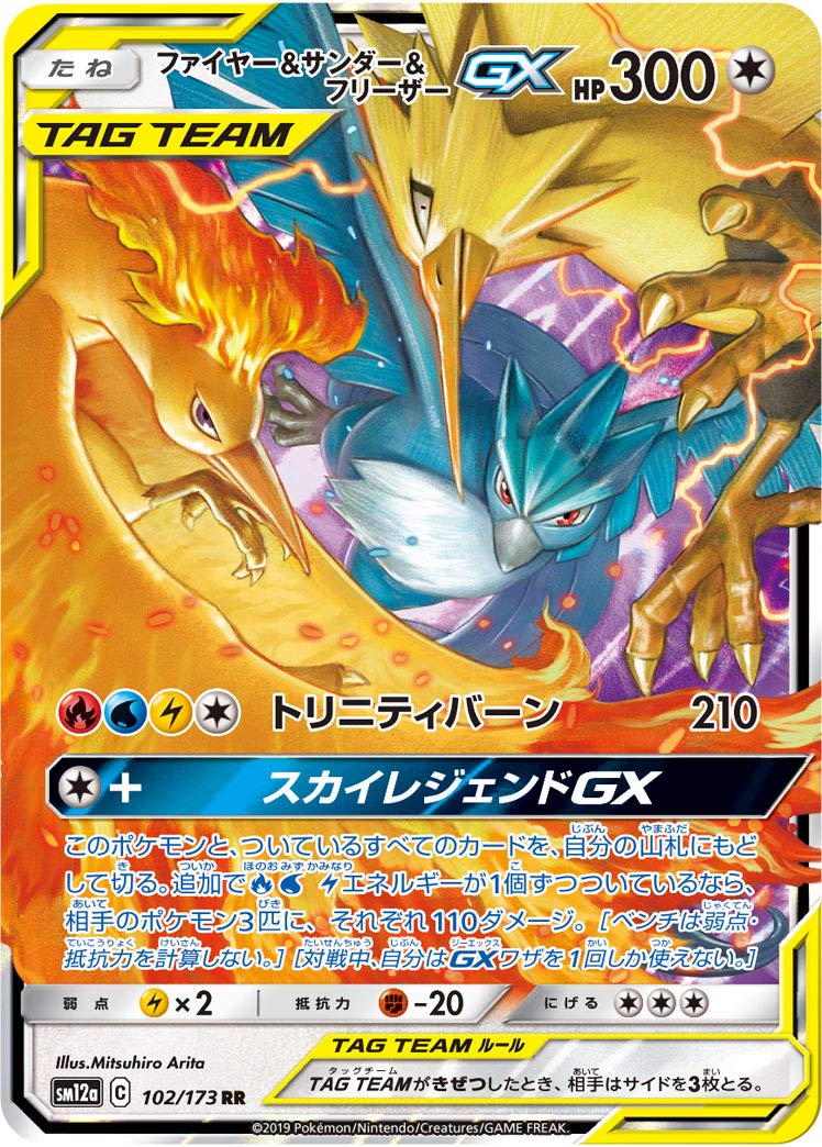 Amazon.co.jp: ポケモンカード 【SM12a】 ファイヤー&サンダー