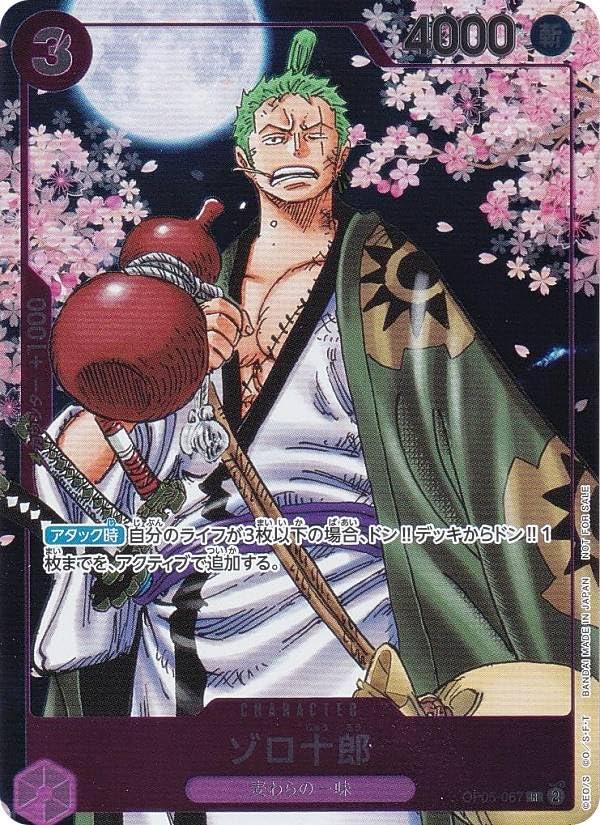 Amazon.co.jp: ワンピースカードゲーム OP05-067 ゾロ十郎 (R レア