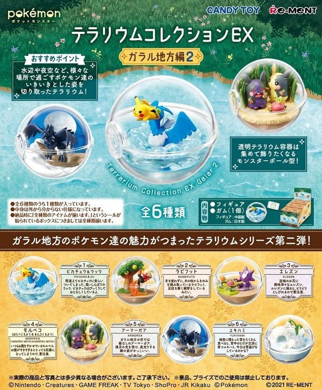 Amazon | リーメント ポケットモンスター テラリウムコレクションEX