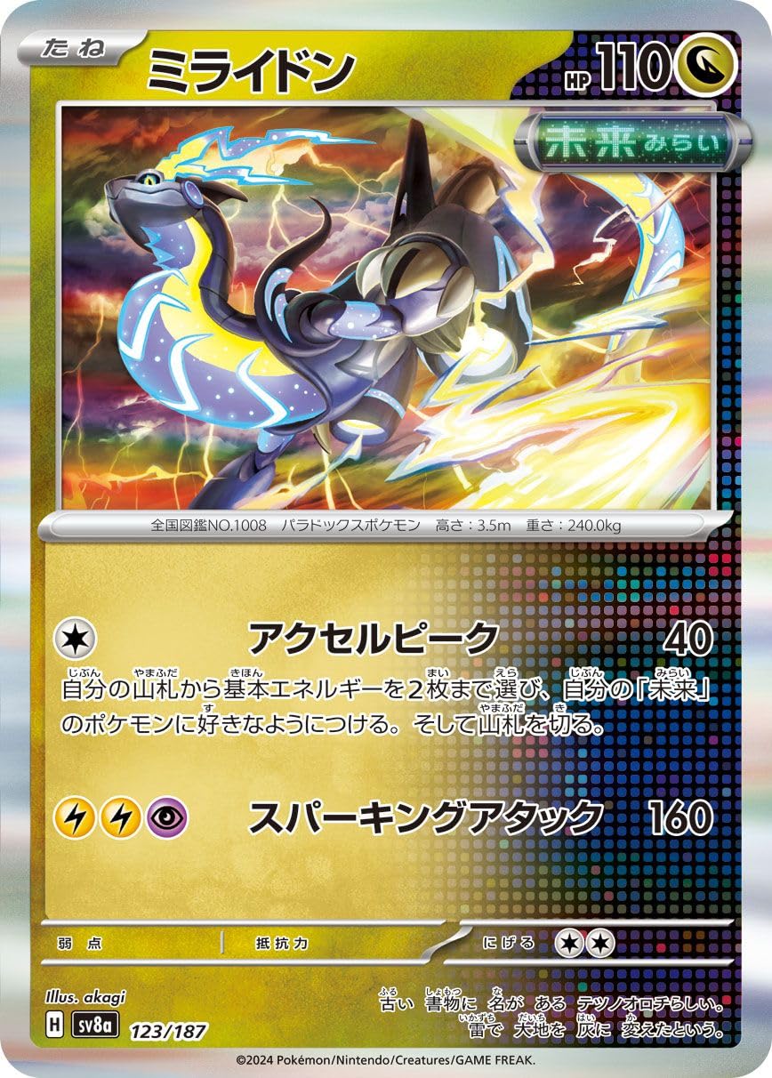 Amazon.co.jp: ポケモンカードゲームSV sv8a ハイクラスパック テラス