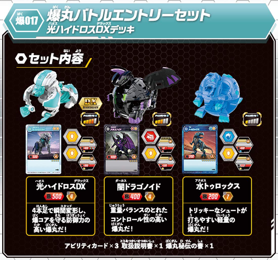 Amazon.co.jp: 爆丸 爆017 バトルエントリーセット 光ハイドロスDX