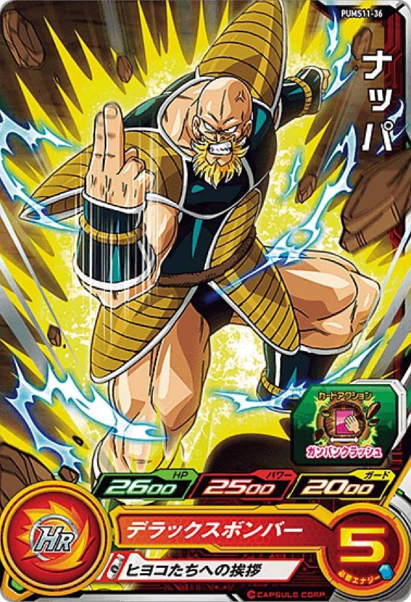 Amazon.co.jp: ドラゴンボールヒーローズ PUMS11-36 ナッパ エクストラ