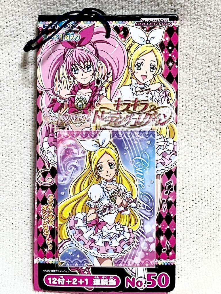 Amazon | スイートプリキュア キラキラトレーディングコレクション 12