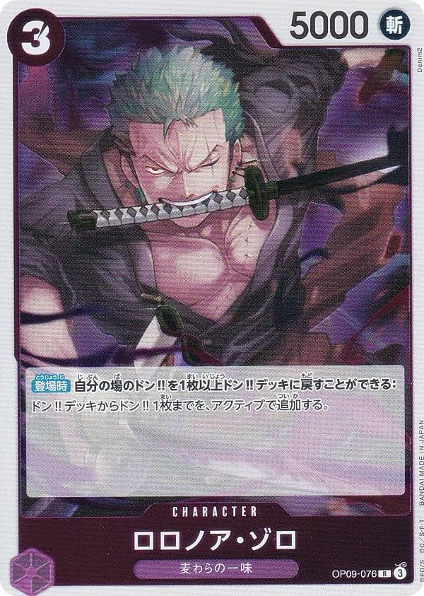 Amazon.co.jp: ワンピースカードゲーム OP09-076 ロロノア・ゾロ (R