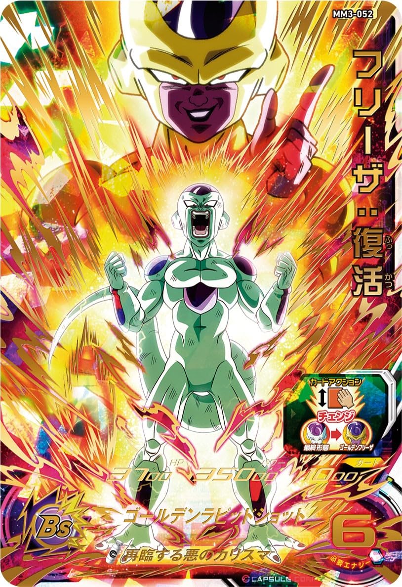 Amazon.co.jp: スーパードラゴンボールヒーローズ MM3-052 フリーザ