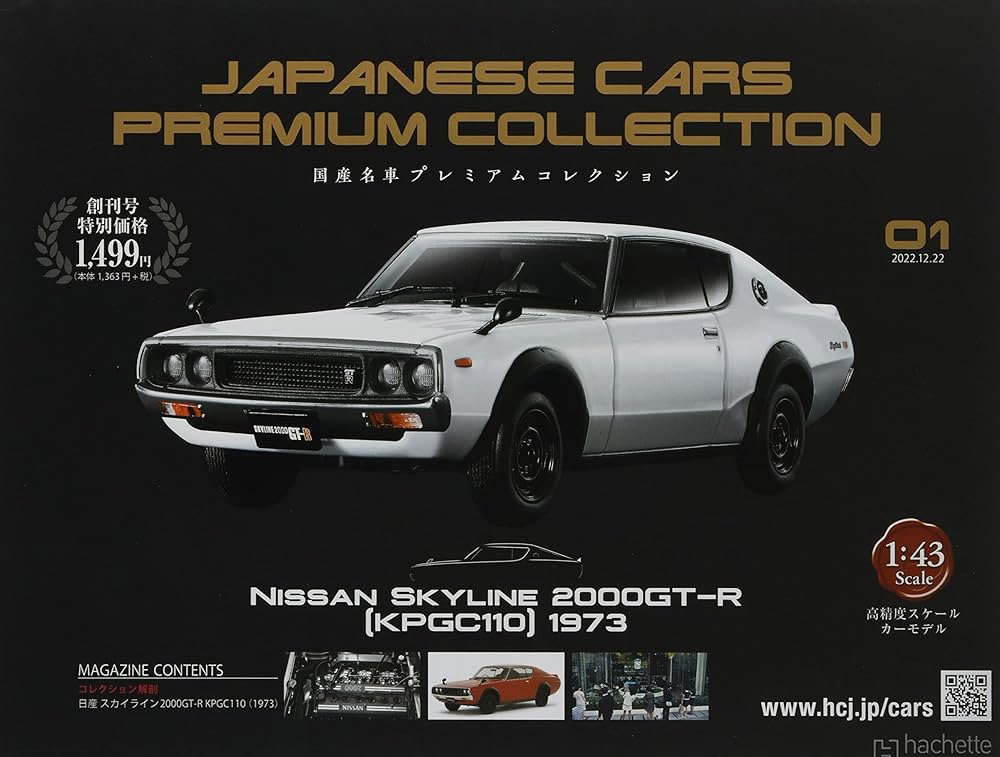 Amazon.co.jp: 国産名車プレミアムコレクション全国-創刊(1) 2021年 12