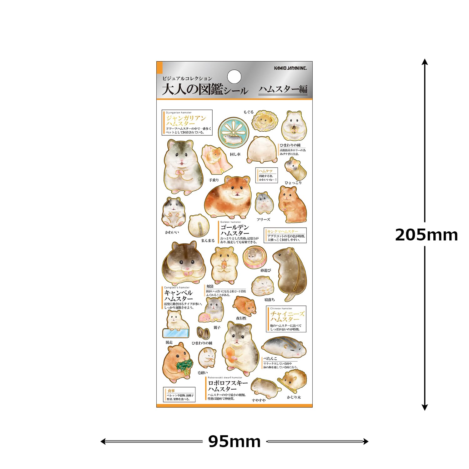 Amazon | カミオジャパン ステッカー 大人の図鑑シール ハムスター