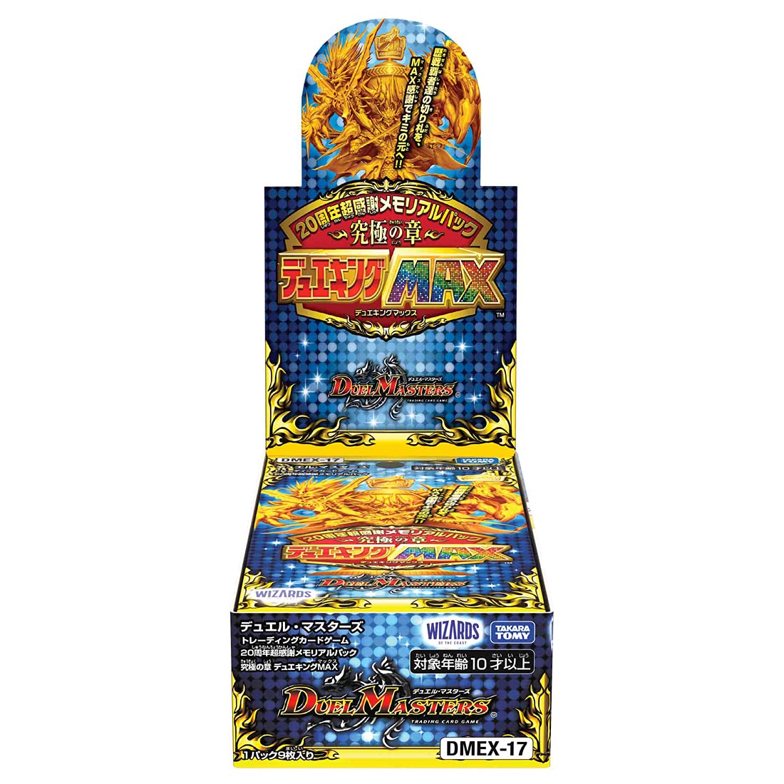 Amazon.co.jp: タカラトミー デュエル・マスターズTCG DMEX-17 20周年