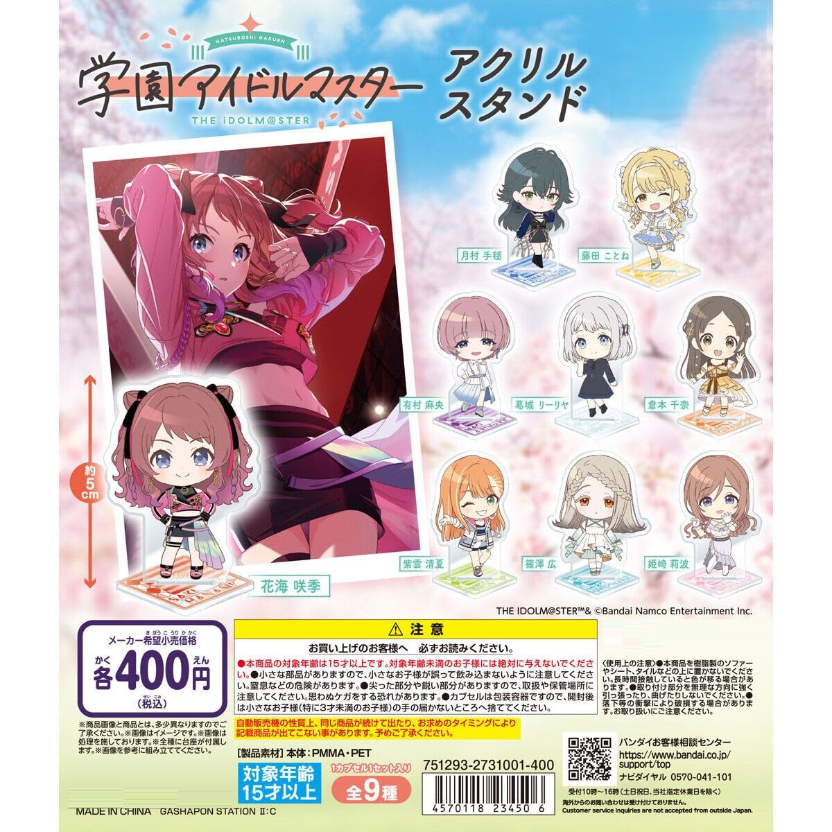 Amazon | 学園アイドル*マスター アクリルスタンド [全9種セット