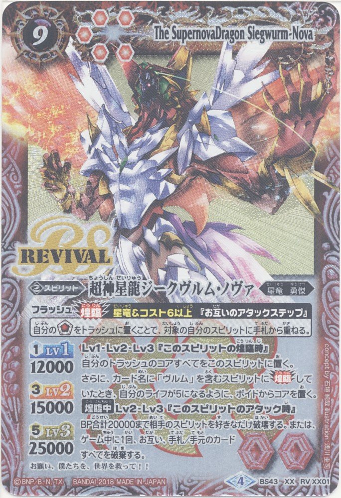 Amazon.co.jp: 【シングルカード】超神星龍ジークヴルム・ノヴァ