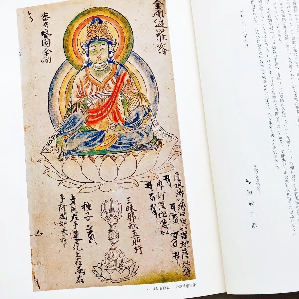 Amazon.co.jp: 仏教美術図録本密教図像密教白描図像59点密教美術高雄
