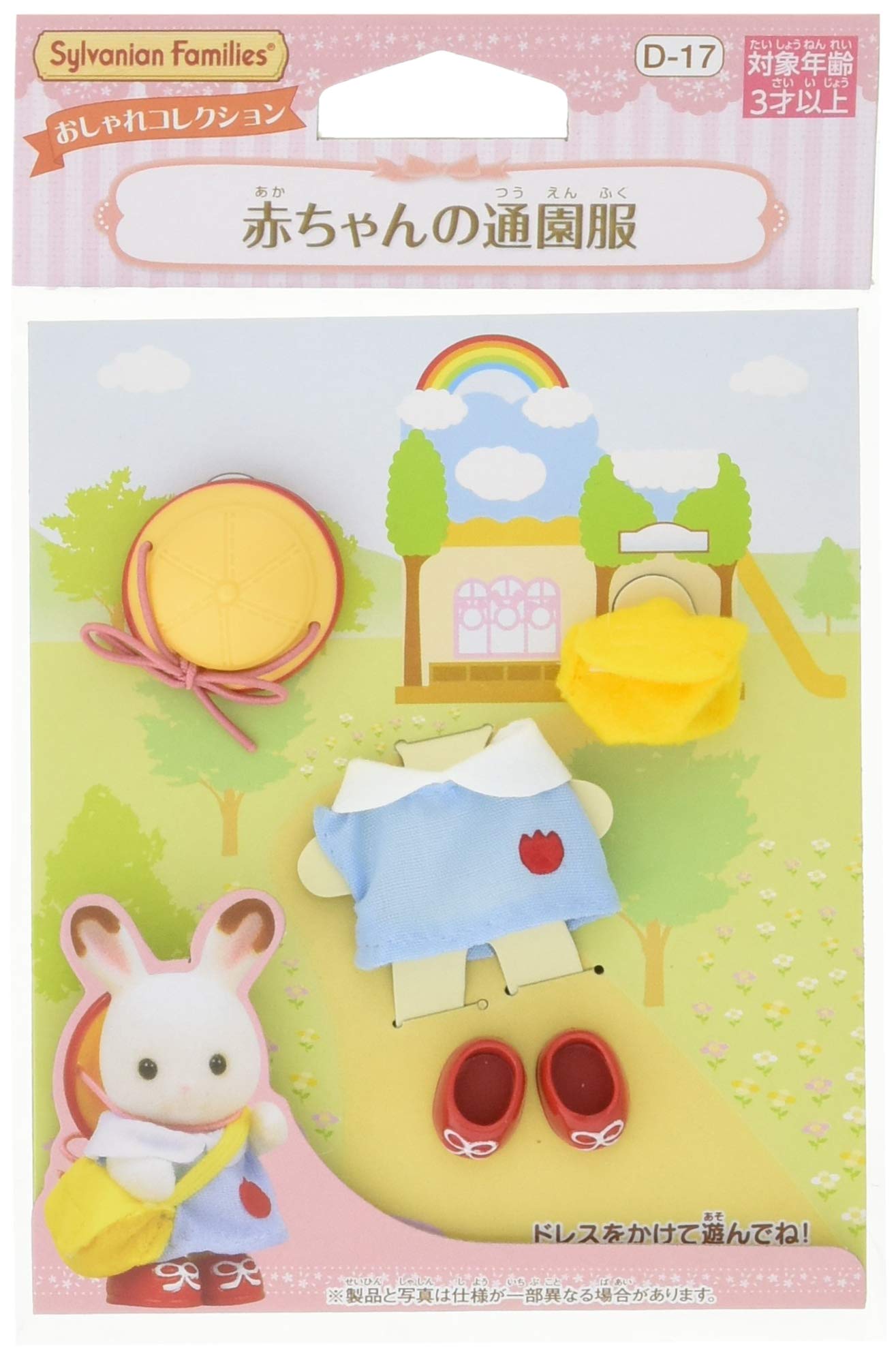 Amazon.co.jp: シルバニアファミリー きせかえ 【 赤ちゃんの通園服