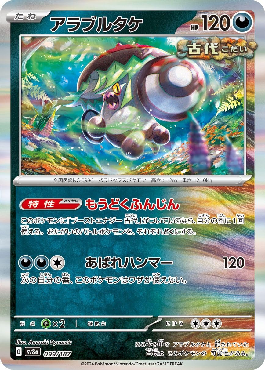 Amazon.co.jp: ポケモンカードゲームSV sv8a ハイクラスパック テラス