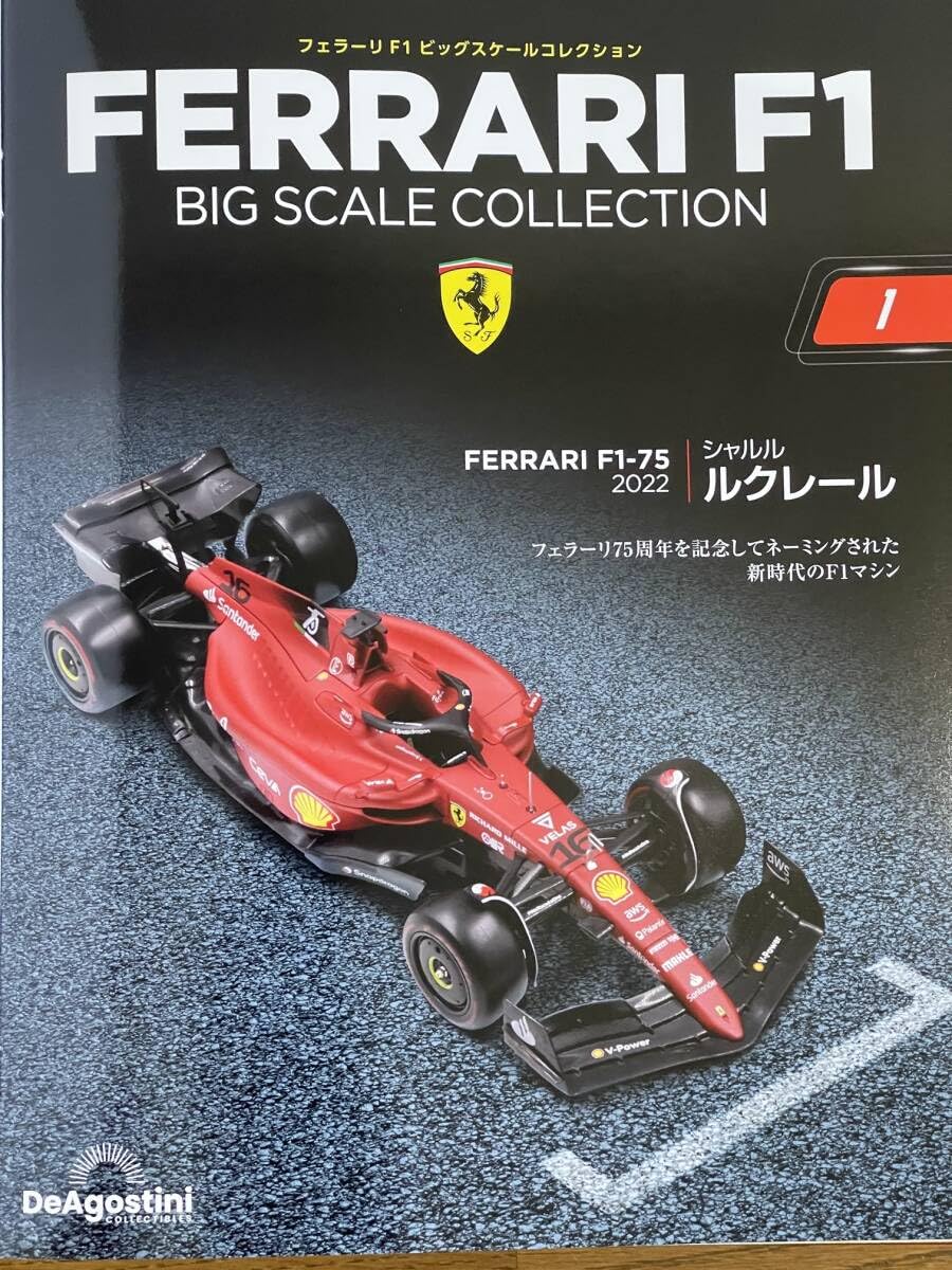 Amazon.co.jp: _試験販売品1号フェラーリF1ビッグスケールコレクション