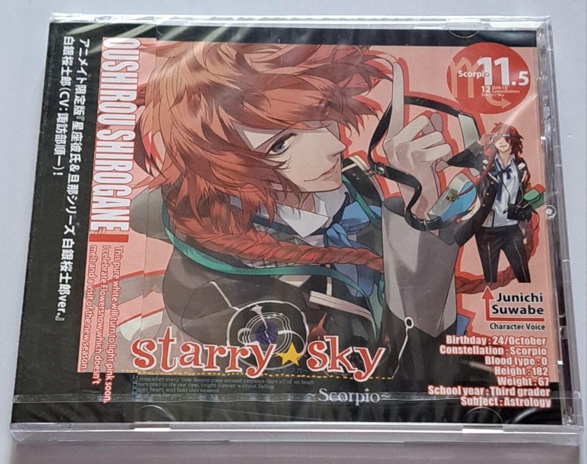 Amazon.co.jp: 星座彼氏&旦那シリーズ Starry☆Sky スタスカ 白銀桜