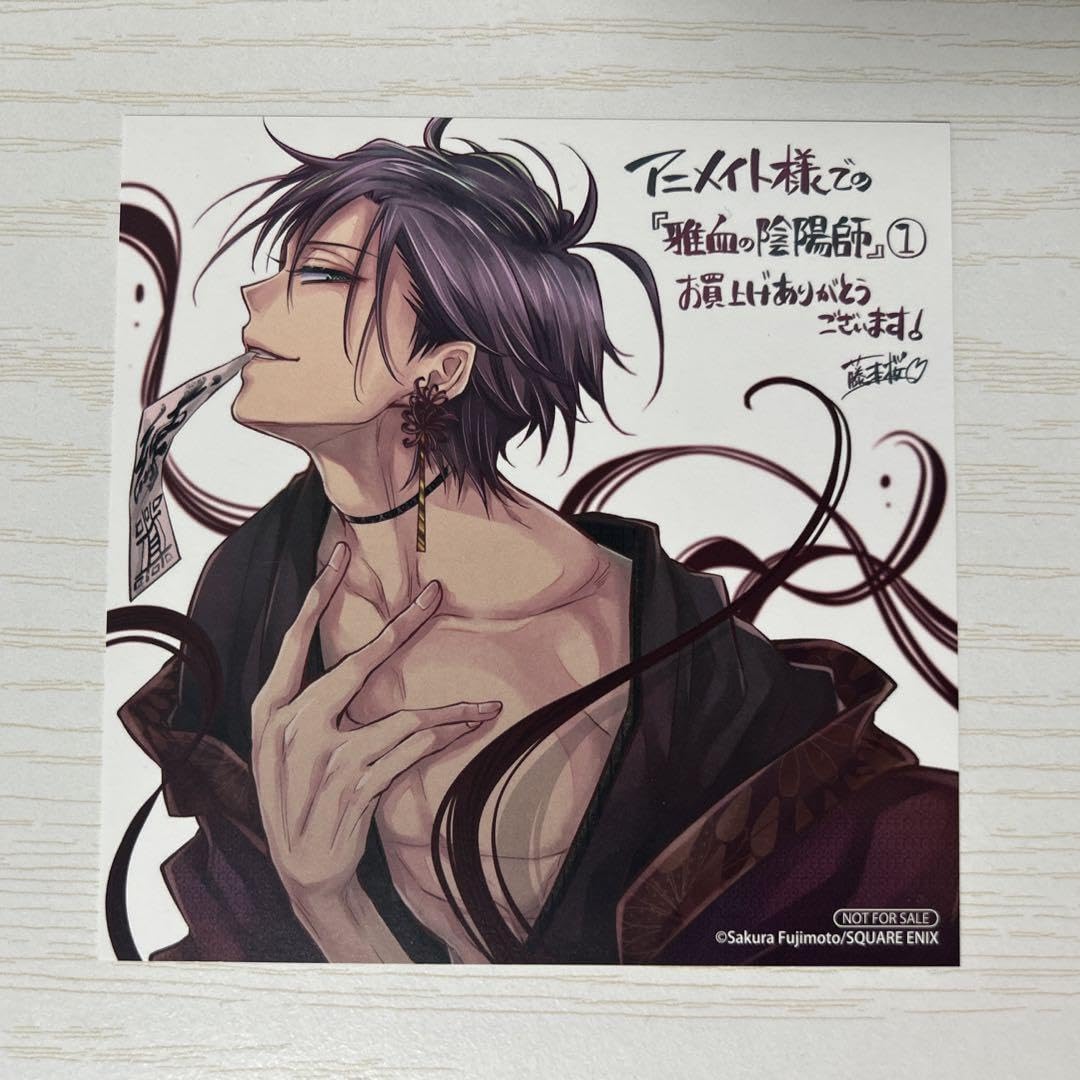 Amazon.co.jp: 雅血の陰陽師 1巻 アニ ト 特典 色紙 花山文月 : おもちゃ