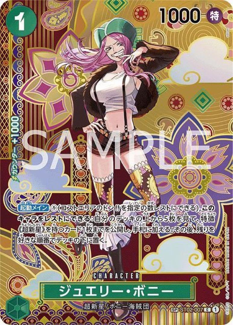 Amazon.co.jp: ジュエリーボニー sp パラレル ワンピースカード ST2