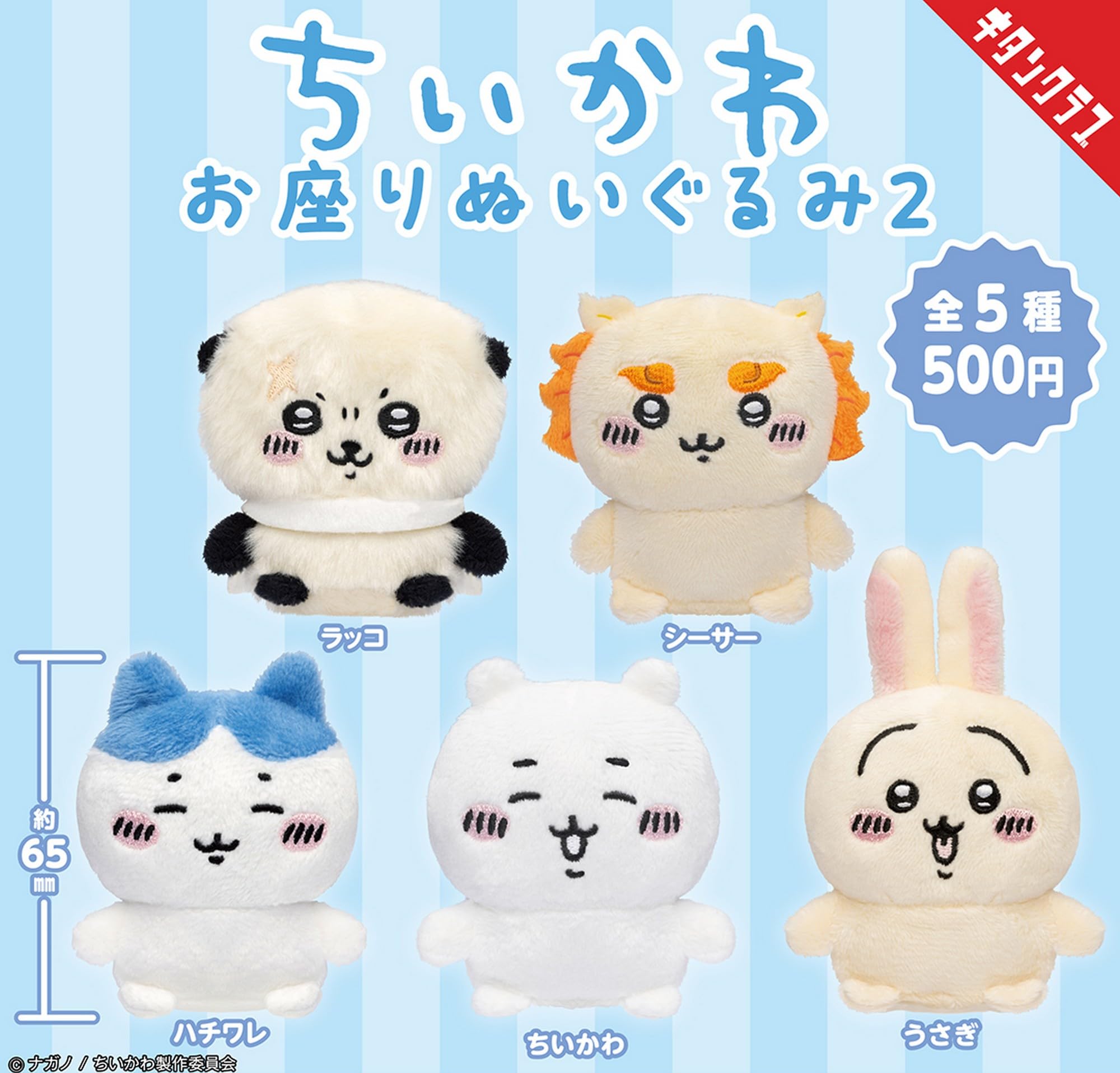 Amazon | ちいかわ お座りぬいぐるみ2 × 全5種セット フルコンプ
